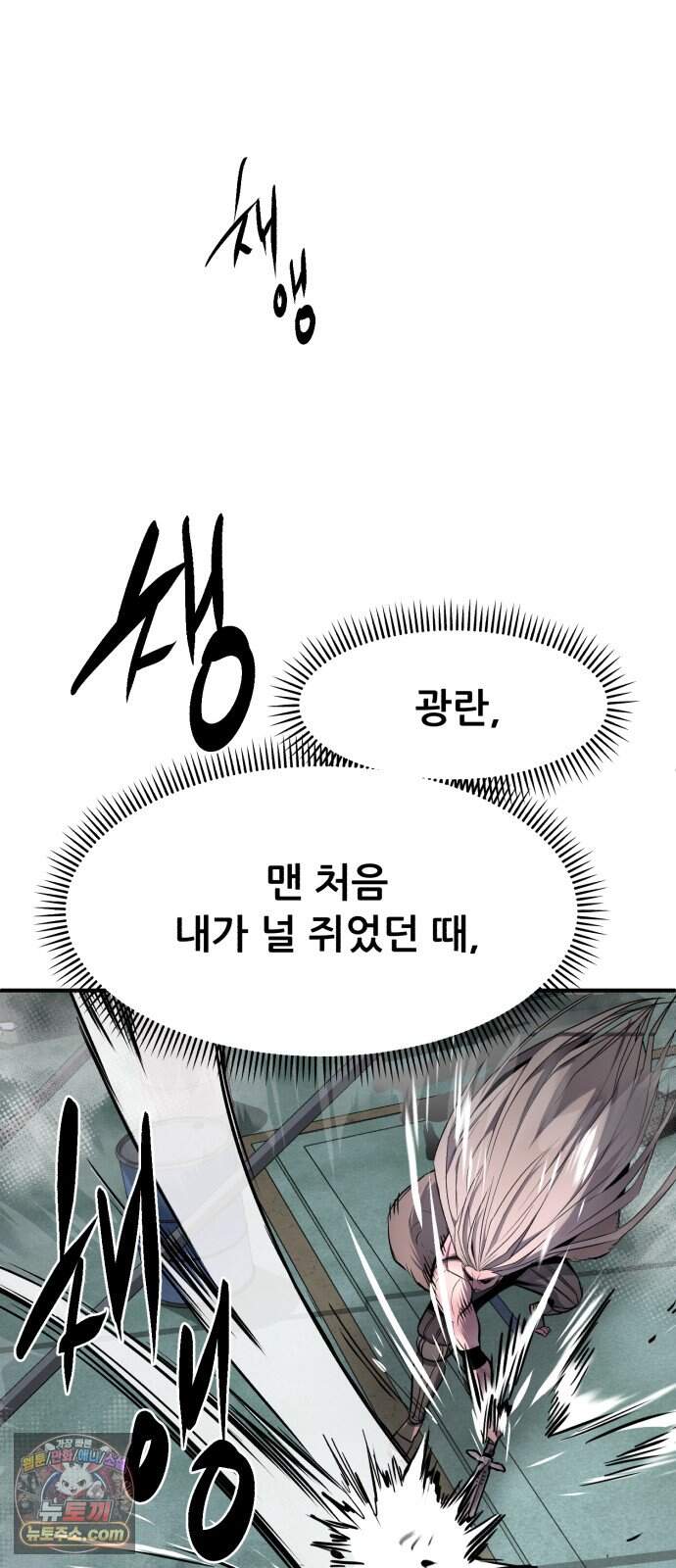 방문을 열면 그곳엔 괴물 17화 갱신 40
