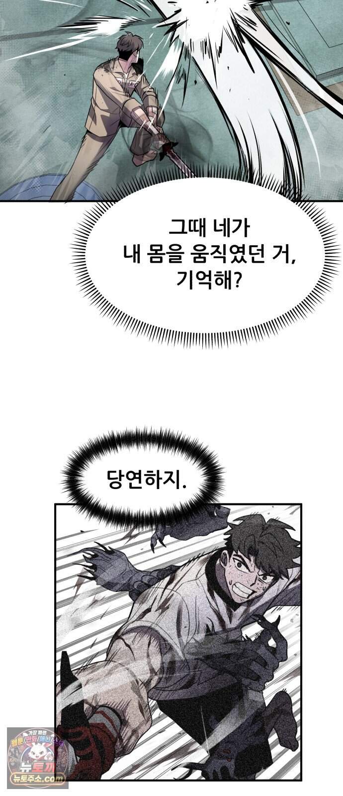 방문을 열면 그곳엔 괴물 17화 갱신 41