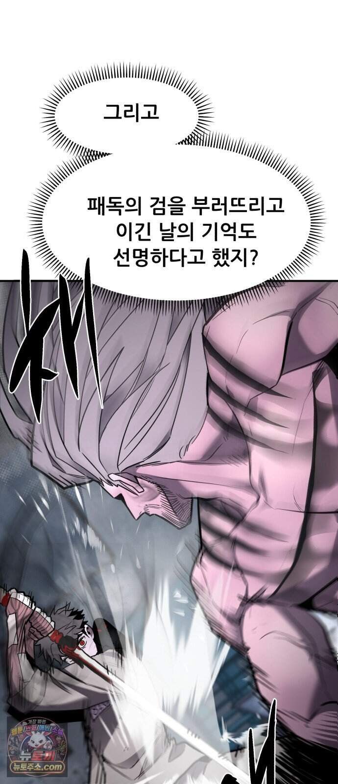 방문을 열면 그곳엔 괴물 17화 갱신 42