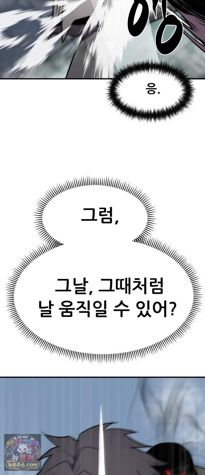 방문을 열면 그곳엔 괴물 17화 갱신 43