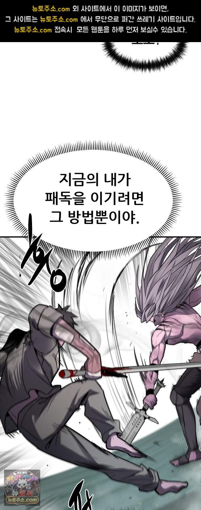 방문을 열면 그곳엔 괴물 17화 갱신 45