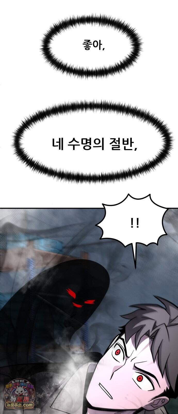 방문을 열면 그곳엔 괴물 17화 갱신 48