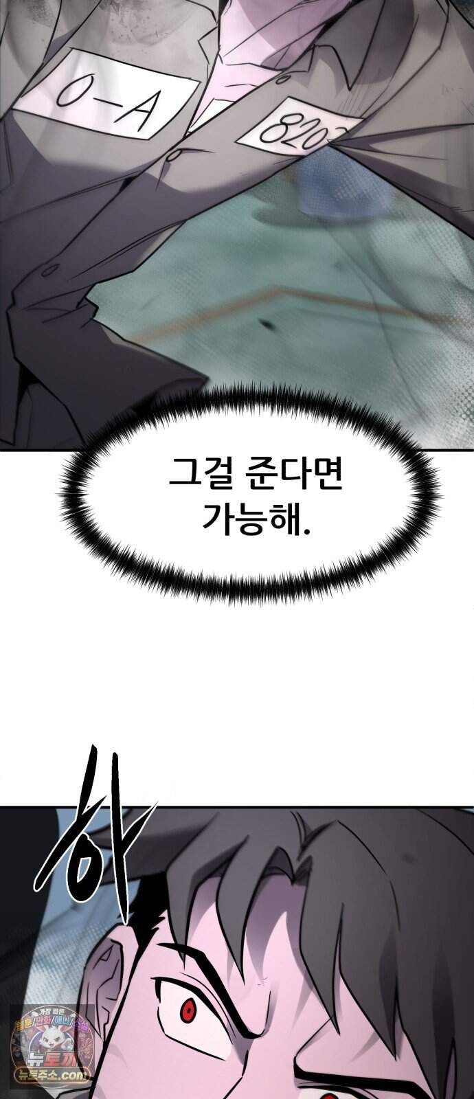 방문을 열면 그곳엔 괴물 17화 갱신 49