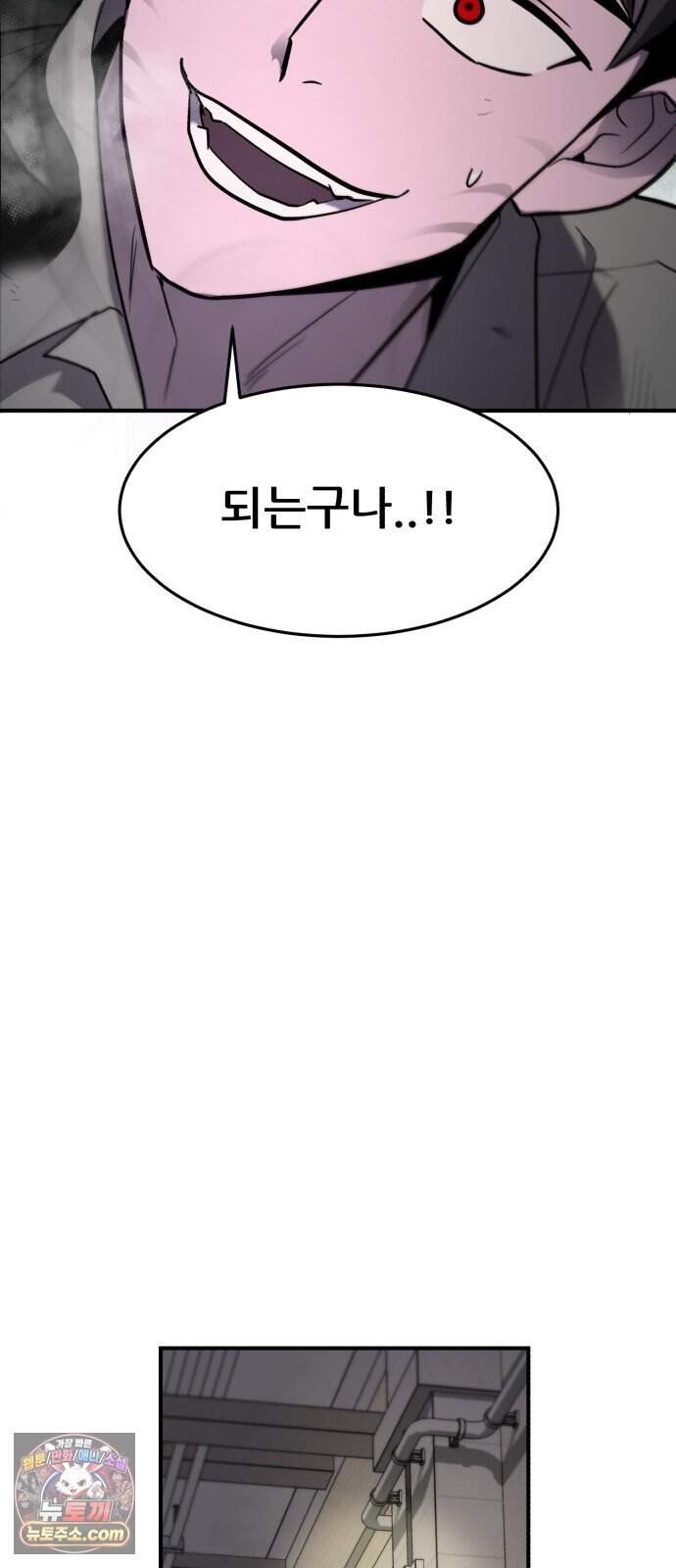 방문을 열면 그곳엔 괴물 17화 갱신 50
