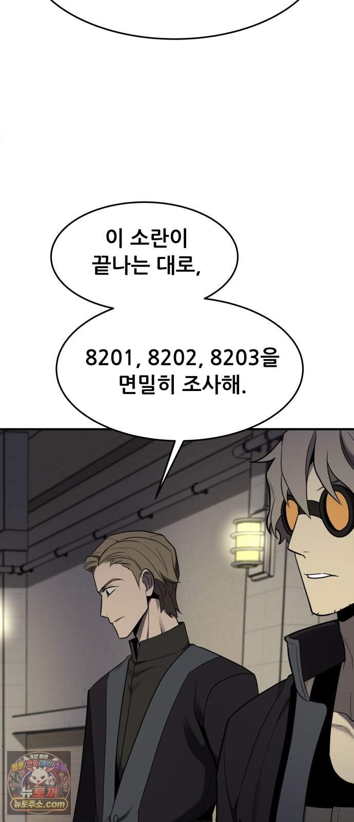 방문을 열면 그곳엔 괴물 17화 갱신 55