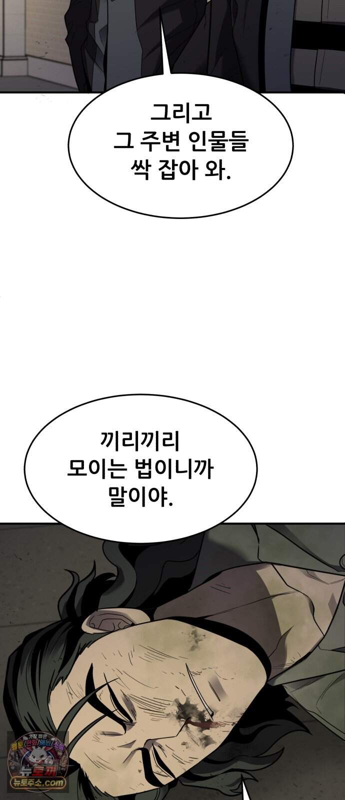 방문을 열면 그곳엔 괴물 17화 갱신 56