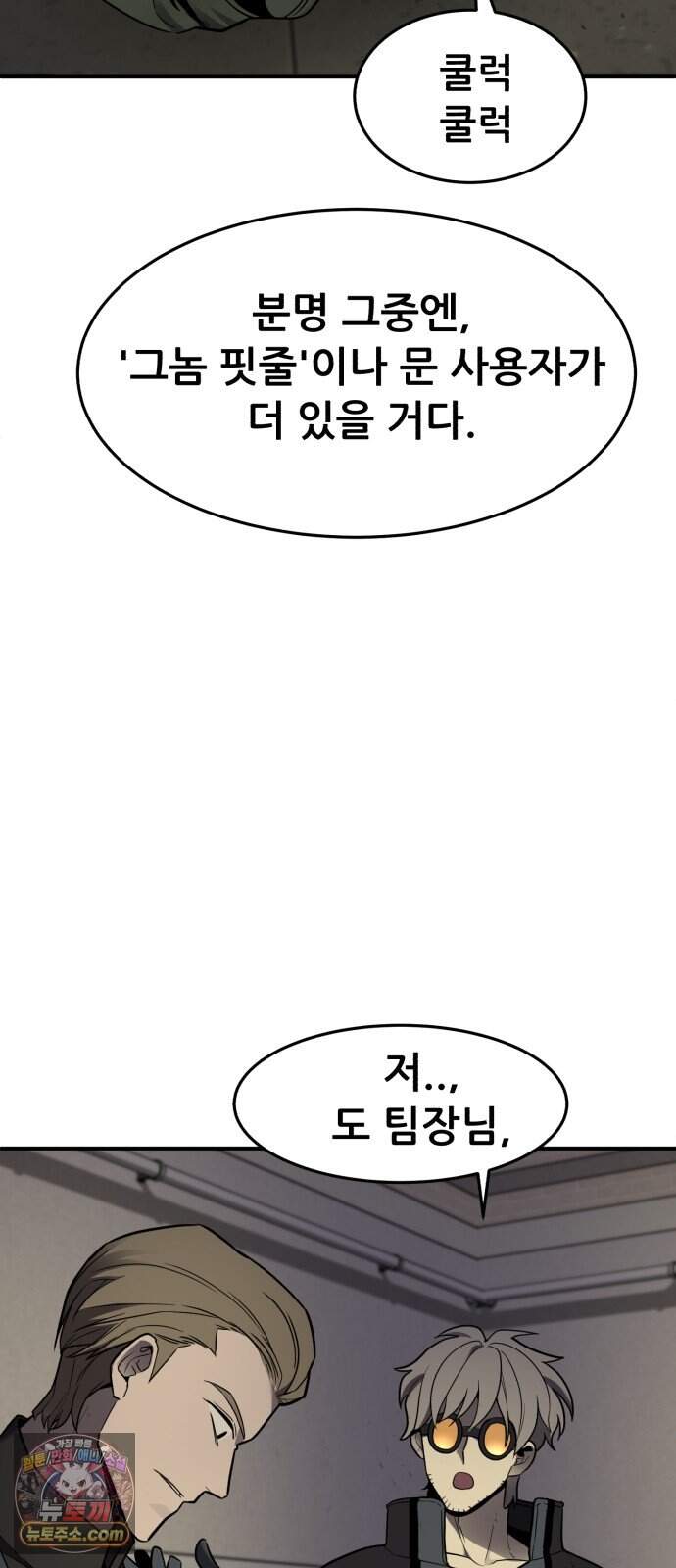 방문을 열면 그곳엔 괴물 17화 갱신 57