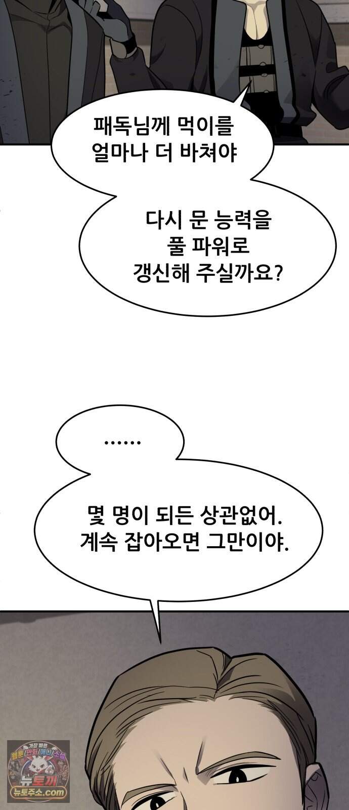 방문을 열면 그곳엔 괴물 17화 갱신 58
