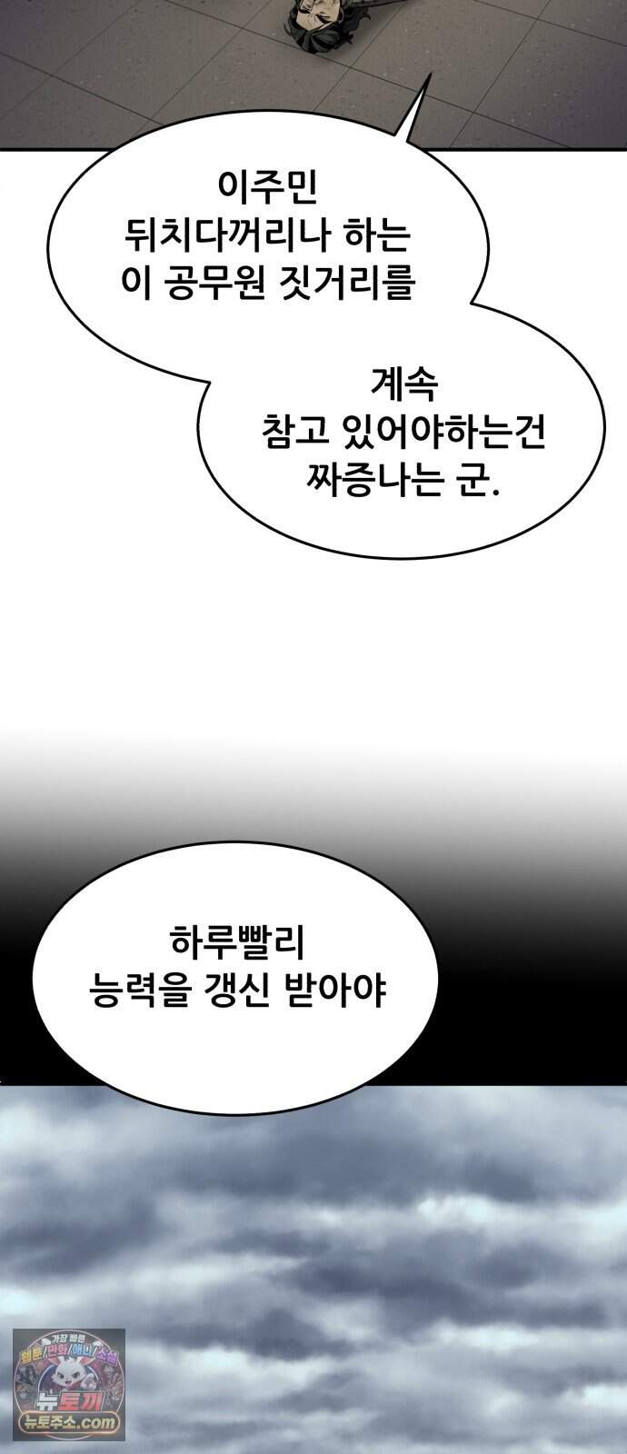 방문을 열면 그곳엔 괴물 17화 갱신 60