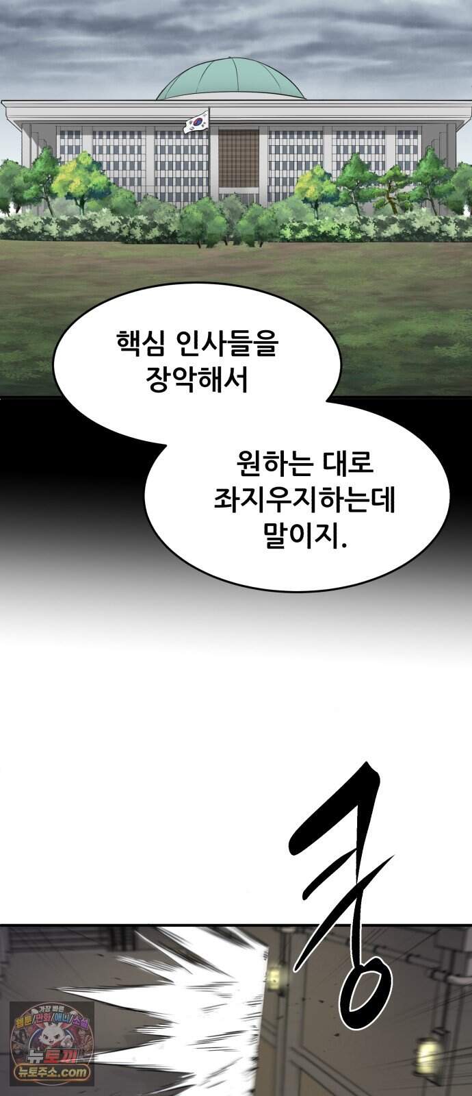 방문을 열면 그곳엔 괴물 17화 갱신 61