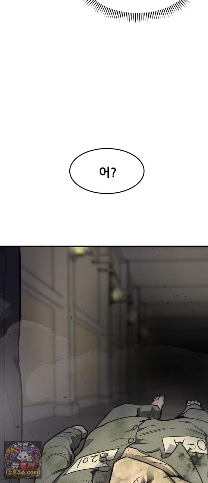 방문을 열면 그곳엔 괴물 17화 갱신 67