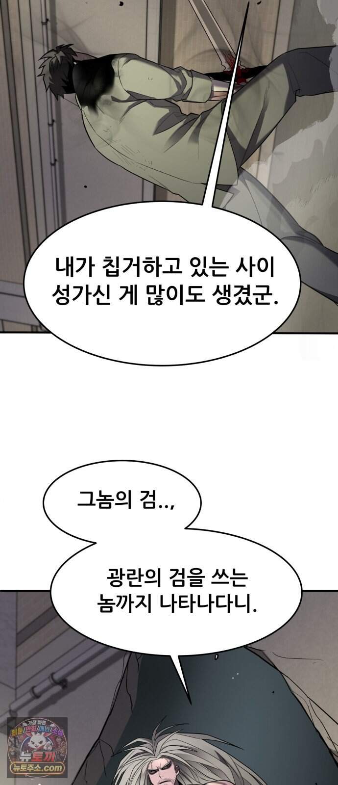 방문을 열면 그곳엔 괴물 17화 갱신 71