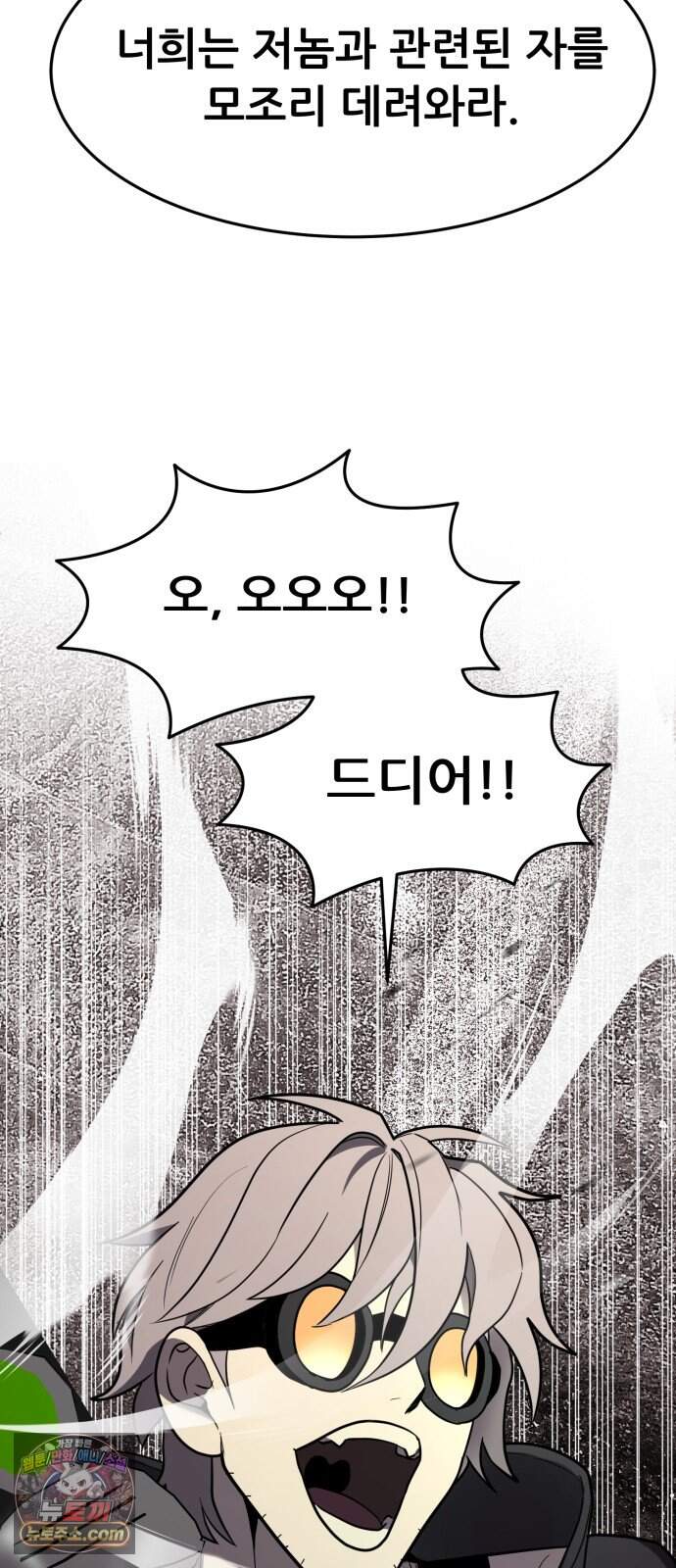 방문을 열면 그곳엔 괴물 17화 갱신 77