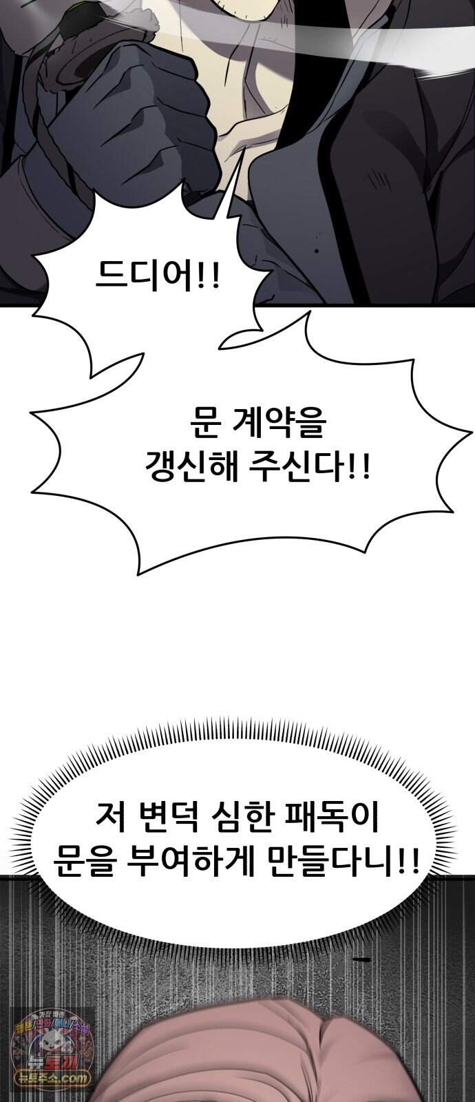 방문을 열면 그곳엔 괴물 17화 갱신 78