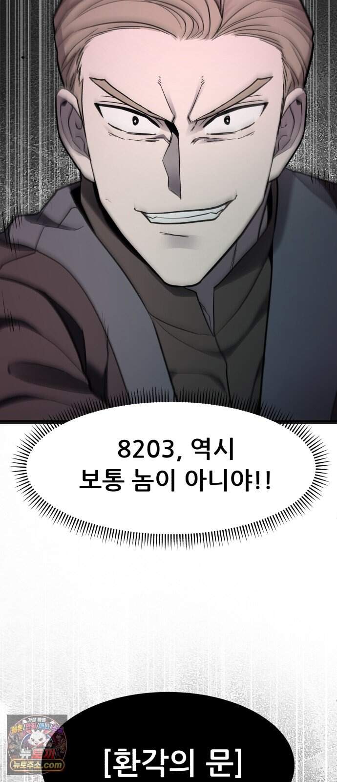 방문을 열면 그곳엔 괴물 17화 갱신 79