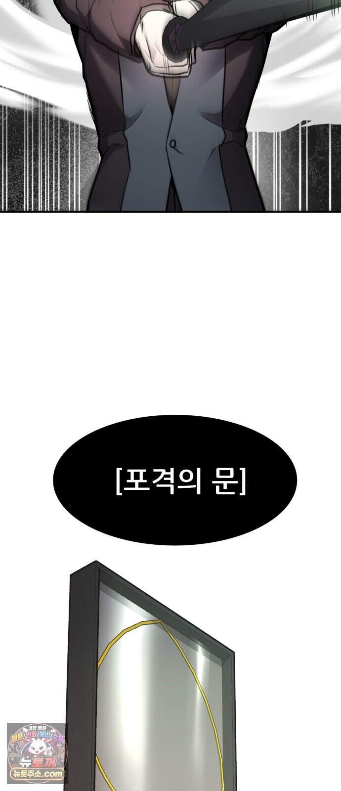 방문을 열면 그곳엔 괴물 17화 갱신 81