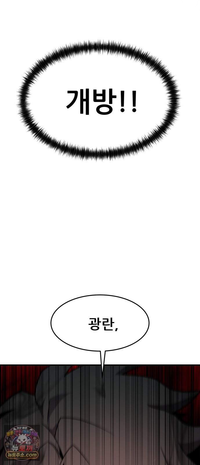 방문을 열면 그곳엔 괴물 17화 갱신 84