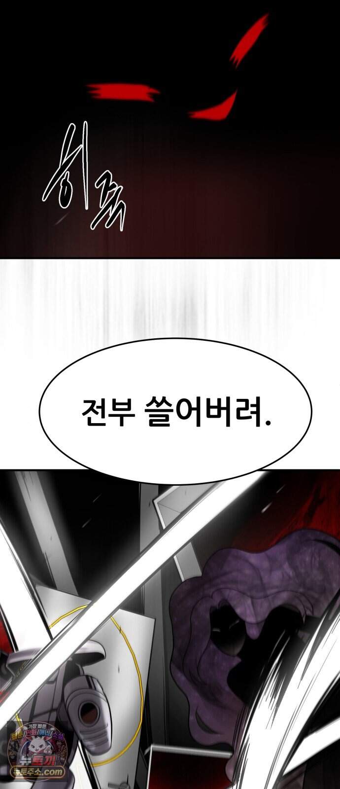 방문을 열면 그곳엔 괴물 17화 갱신 86
