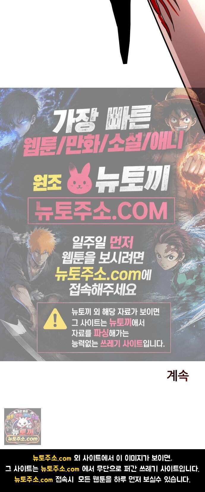 방문을 열면 그곳엔 괴물 17화 갱신 89