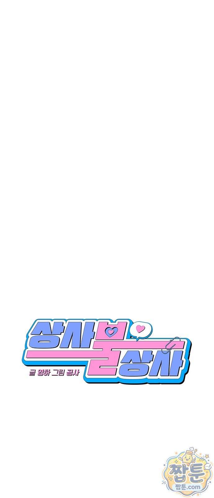 상사불상사 131화 18