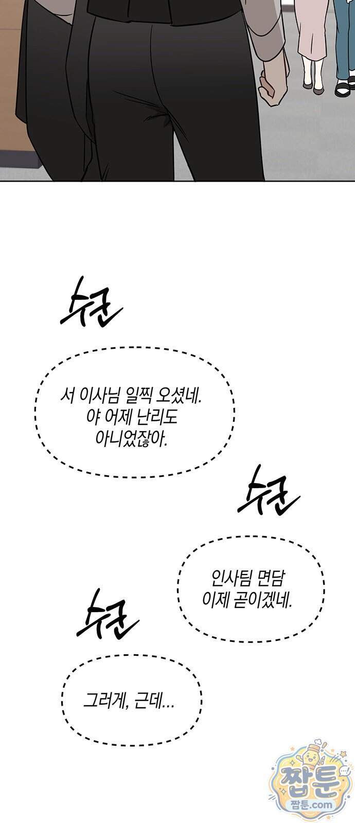 상사불상사 131화 29
