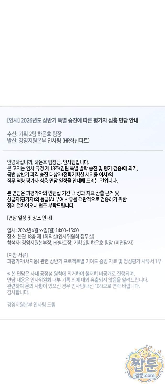 상사불상사 131화 56