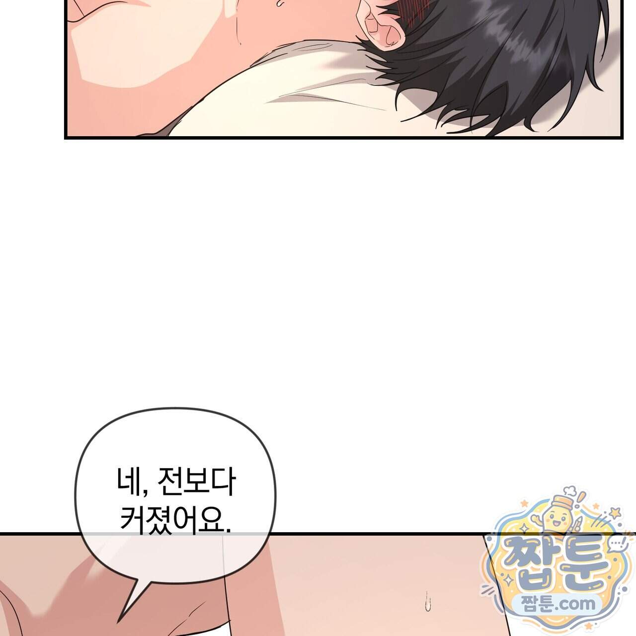 공진단 먹고 나의 알파 시대 시작됐다 57화 8