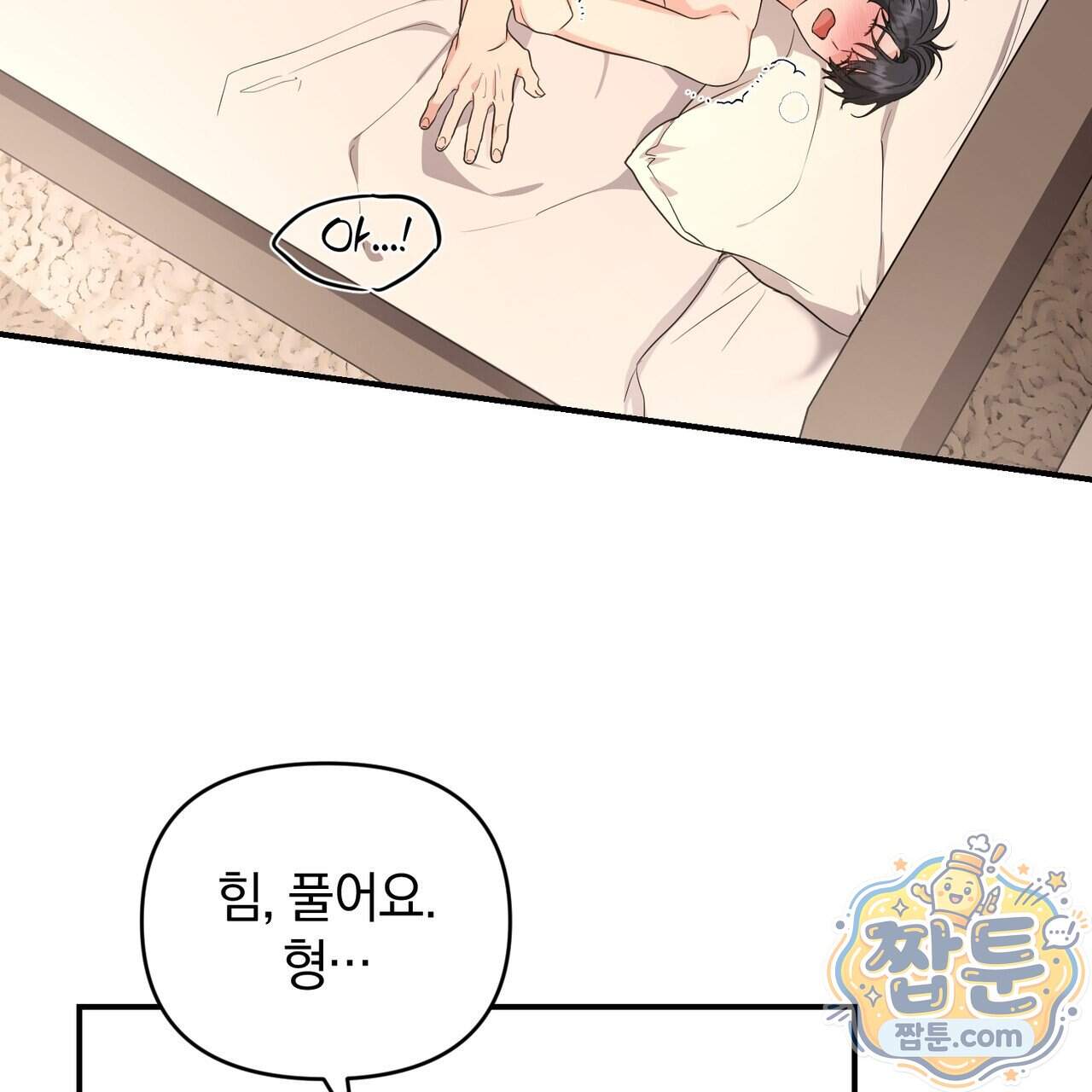 공진단 먹고 나의 알파 시대 시작됐다 57화 16