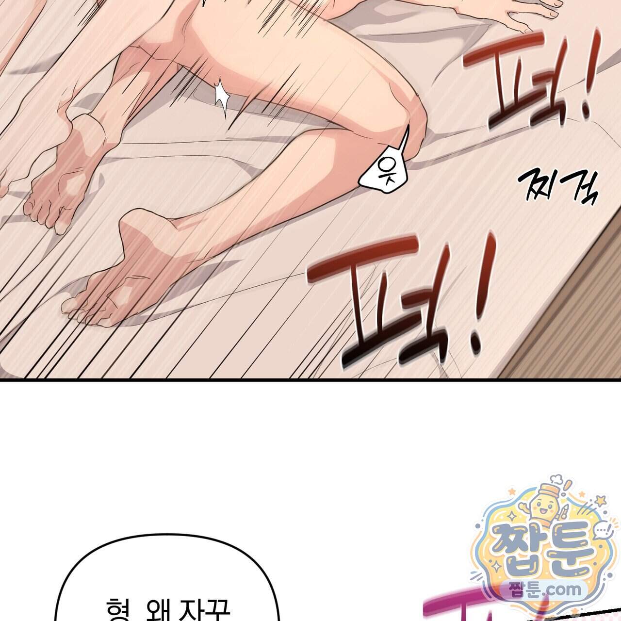 공진단 먹고 나의 알파 시대 시작됐다 57화 30