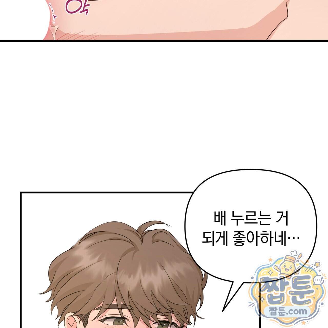 공진단 먹고 나의 알파 시대 시작됐다 57화 37