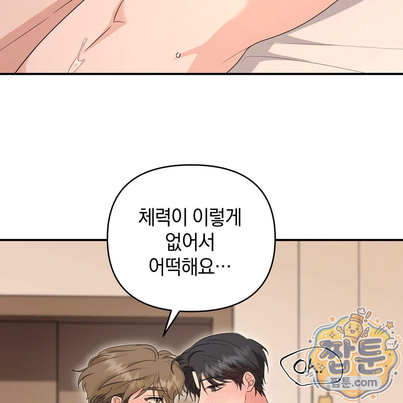 공진단 먹고 나의 알파 시대 시작됐다 57화 40