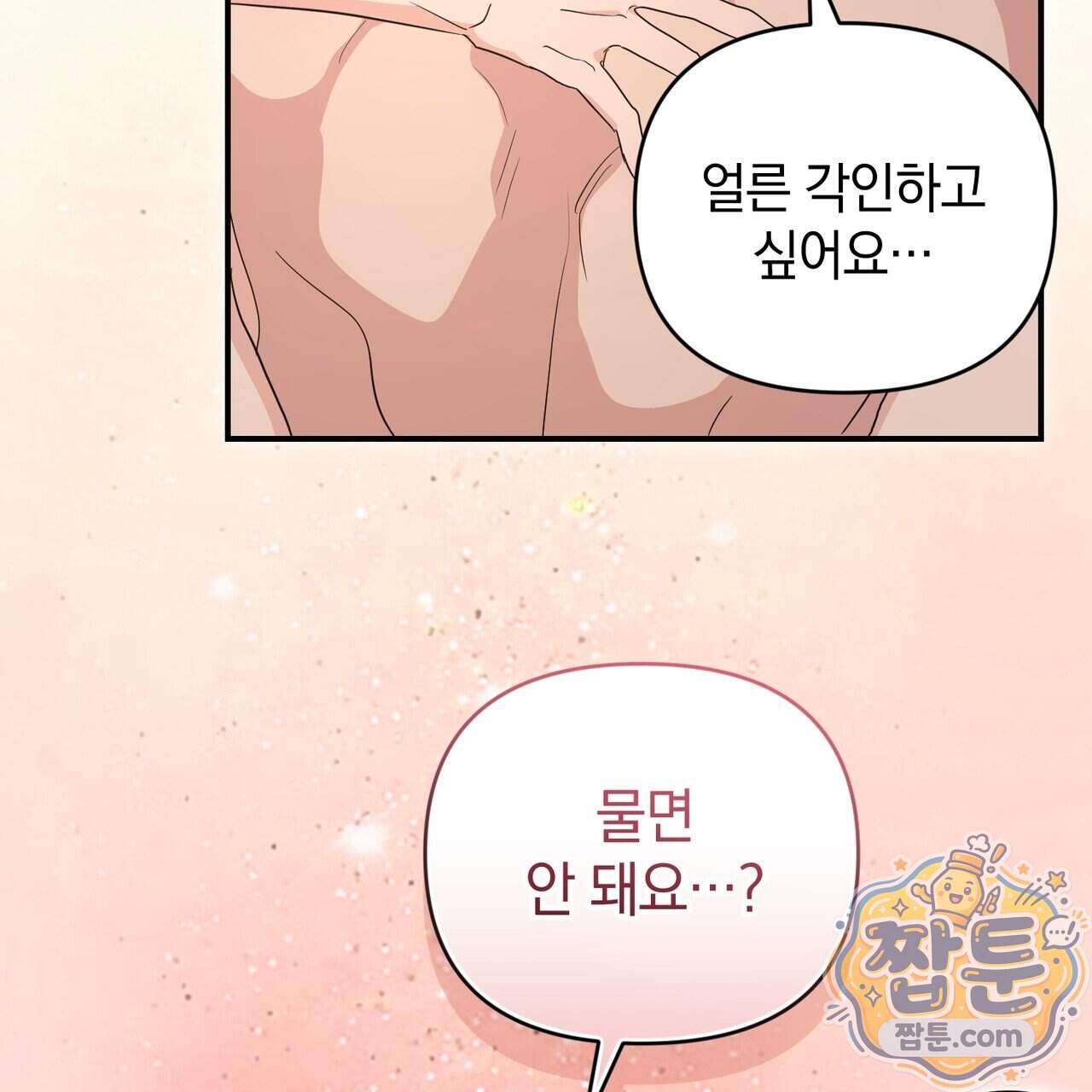 공진단 먹고 나의 알파 시대 시작됐다 57화 52