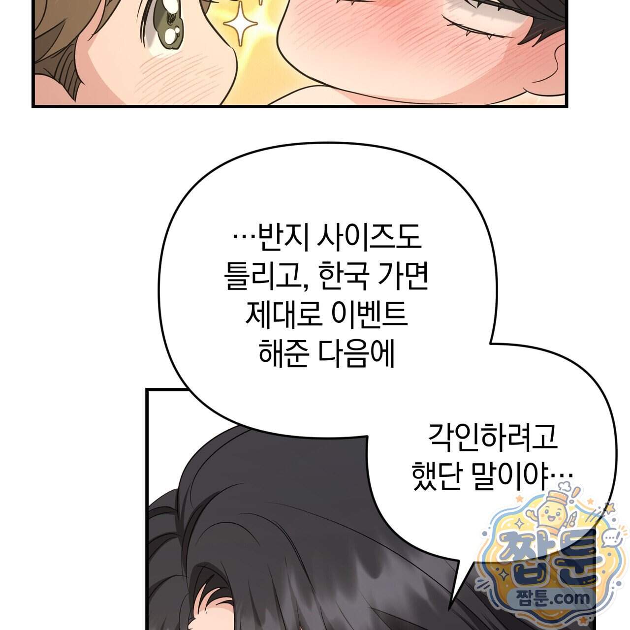 공진단 먹고 나의 알파 시대 시작됐다 57화 56