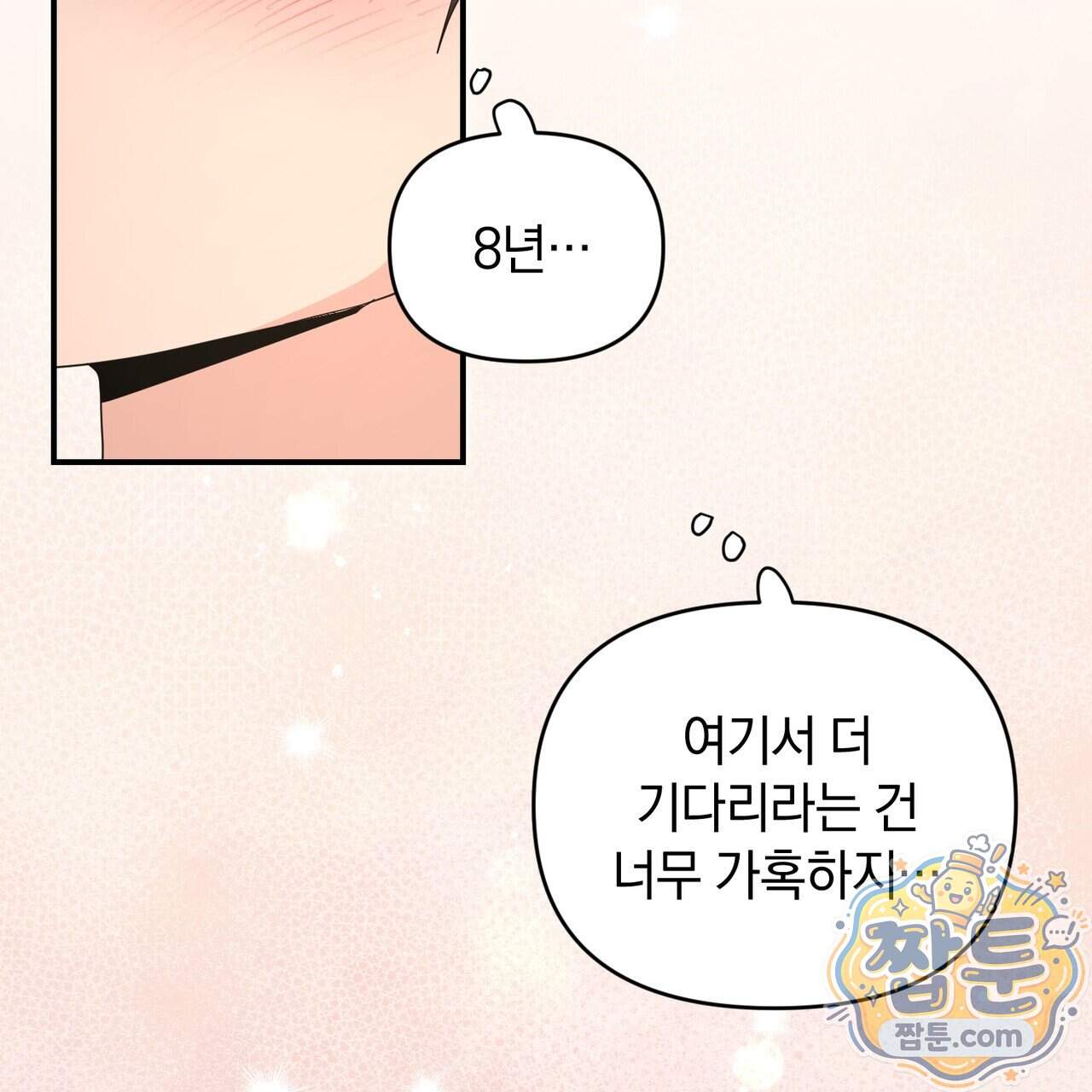 공진단 먹고 나의 알파 시대 시작됐다 57화 66