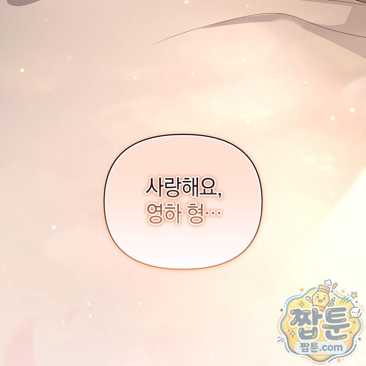공진단 먹고 나의 알파 시대 시작됐다 57화 85