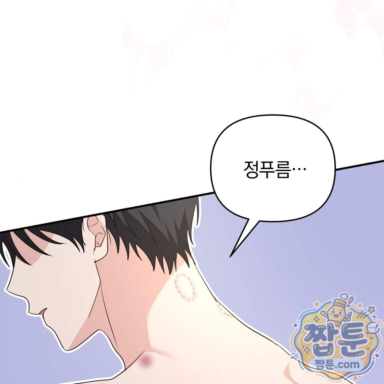 공진단 먹고 나의 알파 시대 시작됐다 57화 87