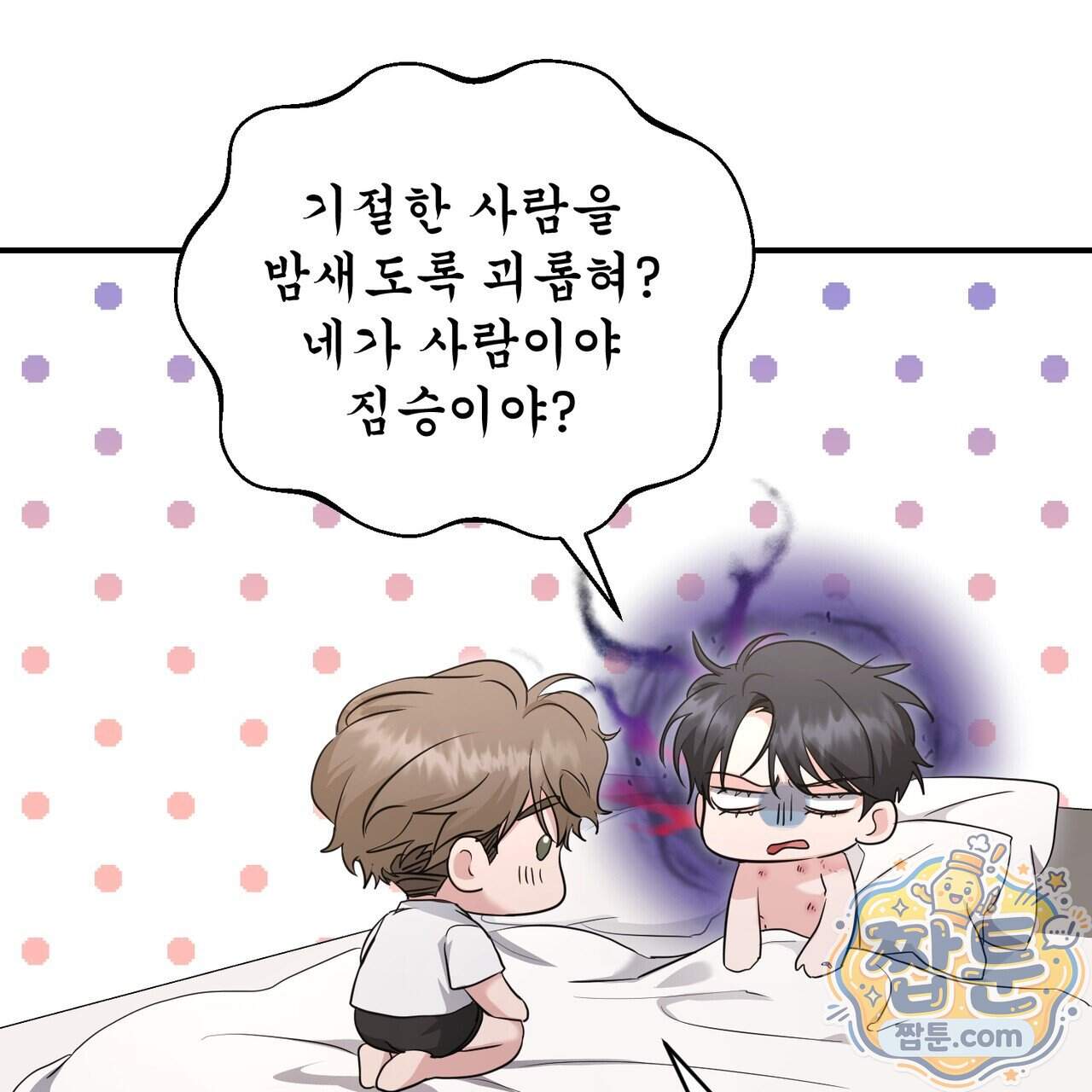공진단 먹고 나의 알파 시대 시작됐다 57화 89