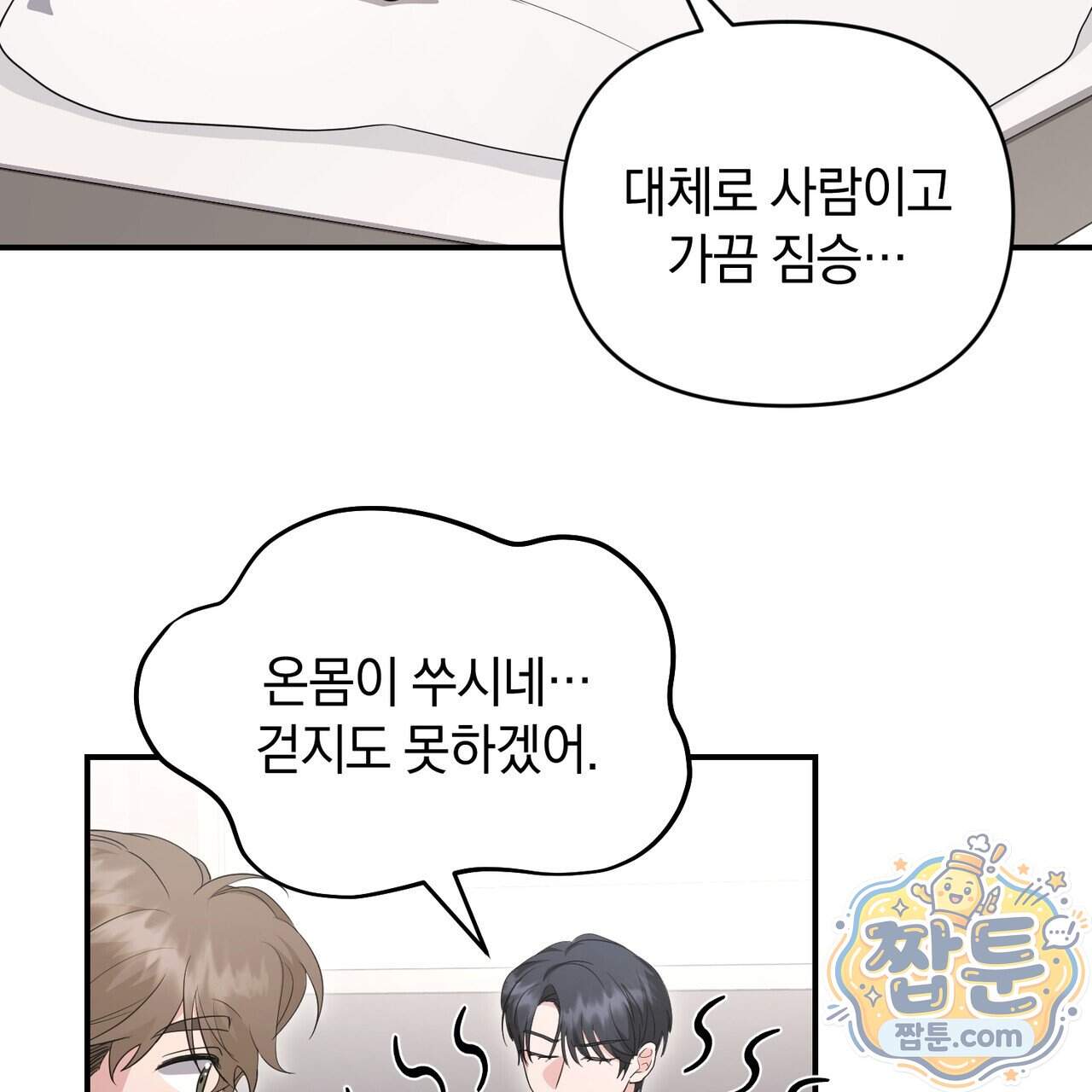 공진단 먹고 나의 알파 시대 시작됐다 57화 90