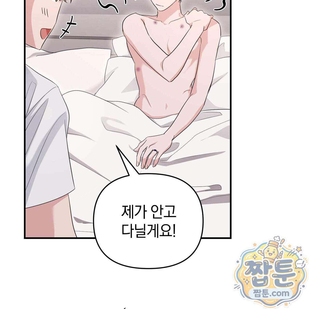 공진단 먹고 나의 알파 시대 시작됐다 57화 91