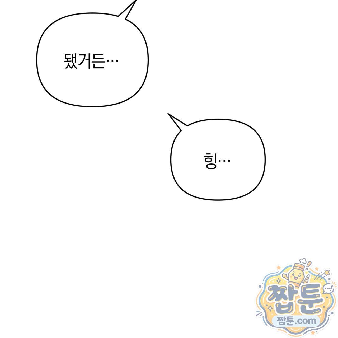 공진단 먹고 나의 알파 시대 시작됐다 57화 92