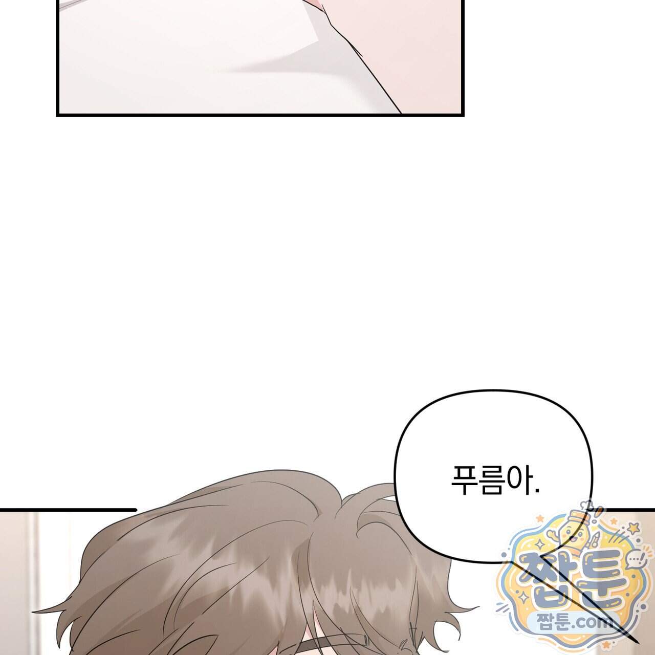 공진단 먹고 나의 알파 시대 시작됐다 57화 96