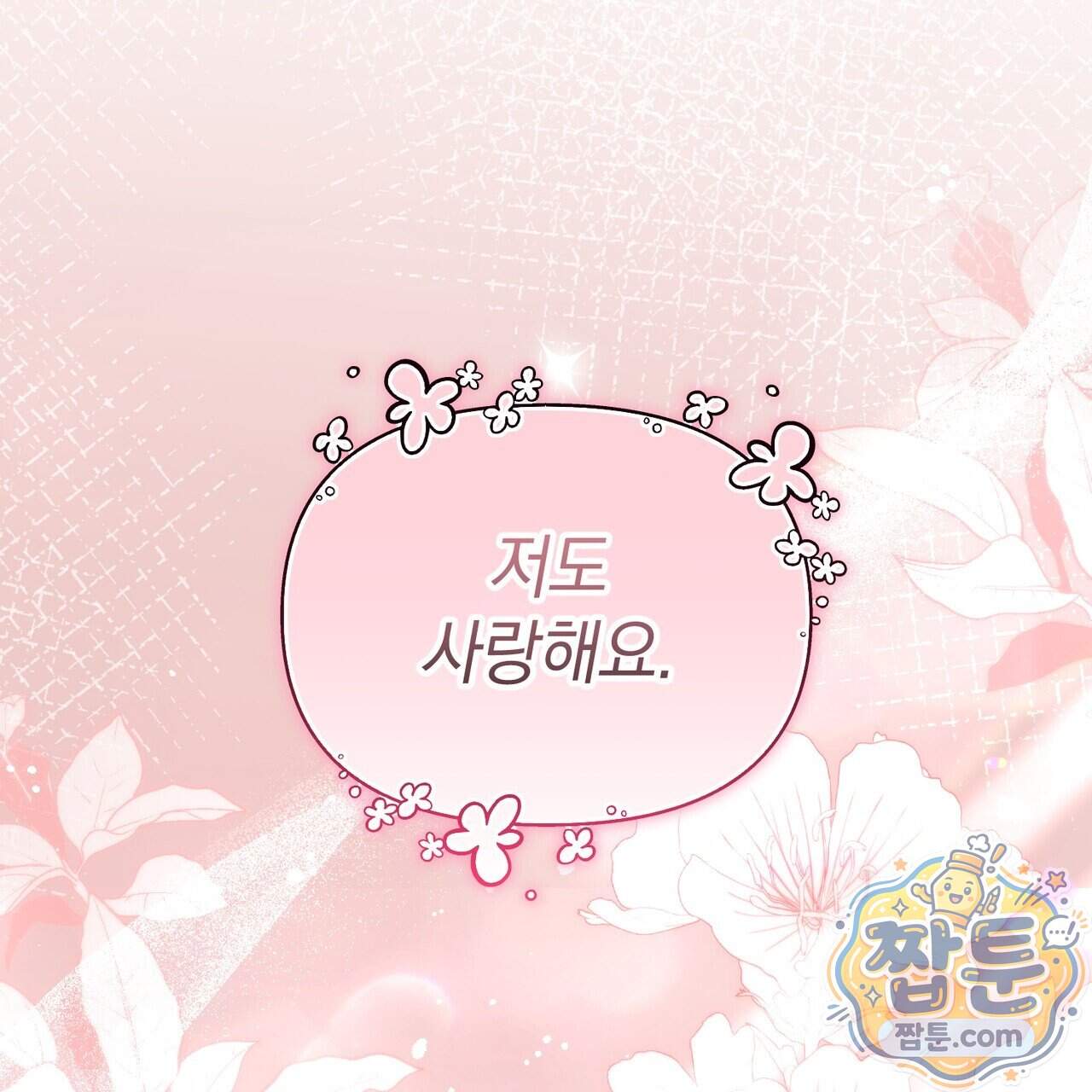 공진단 먹고 나의 알파 시대 시작됐다 57화 102