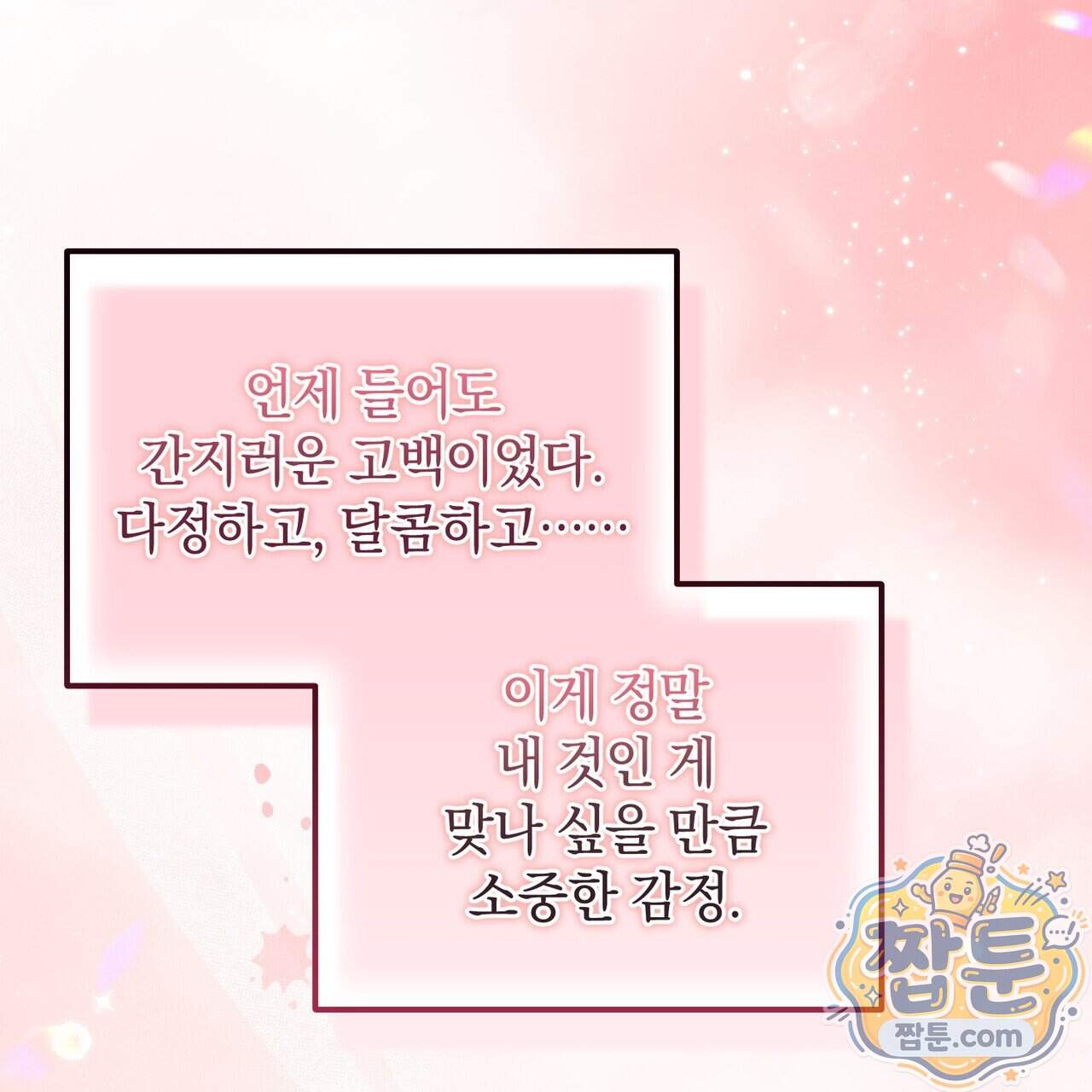 공진단 먹고 나의 알파 시대 시작됐다 57화 105