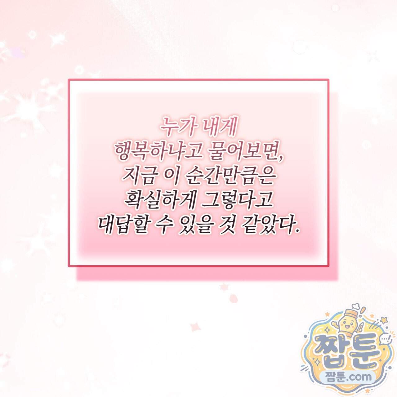 공진단 먹고 나의 알파 시대 시작됐다 57화 106