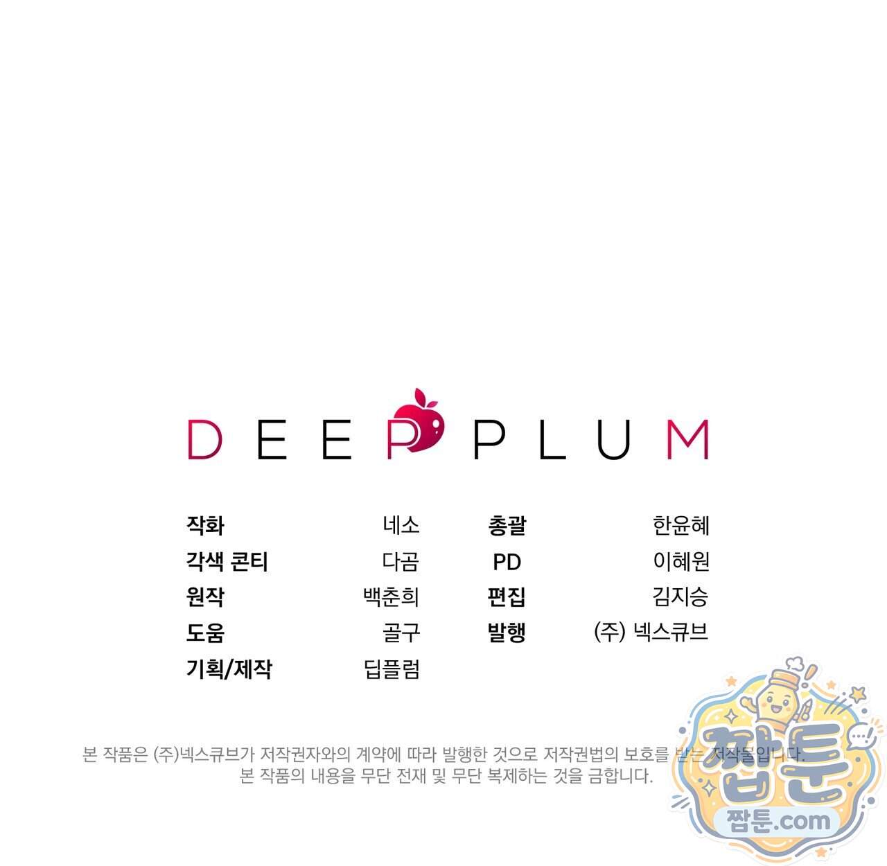 공진단 먹고 나의 알파 시대 시작됐다 57화 108