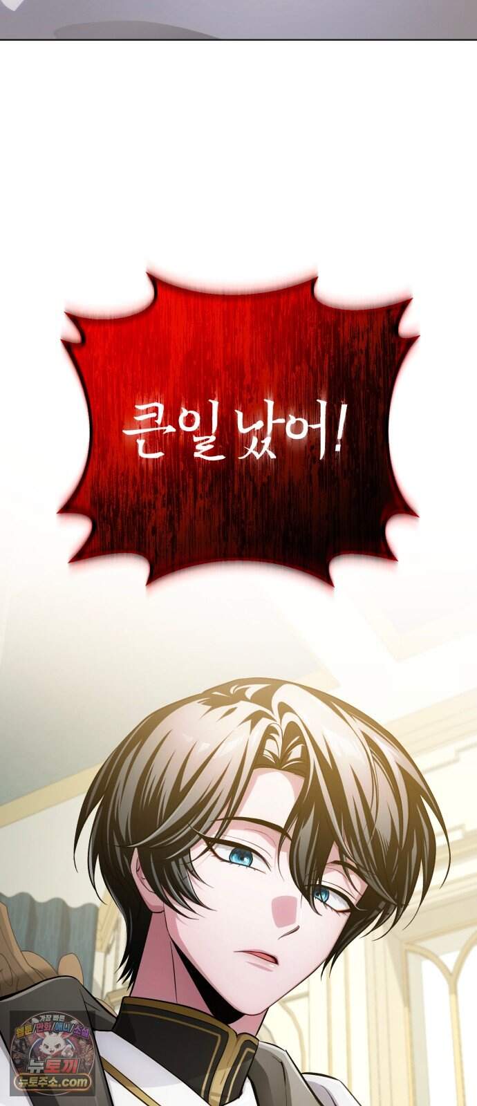 마탑의 문제아들 54화: 죽음의 물약 3