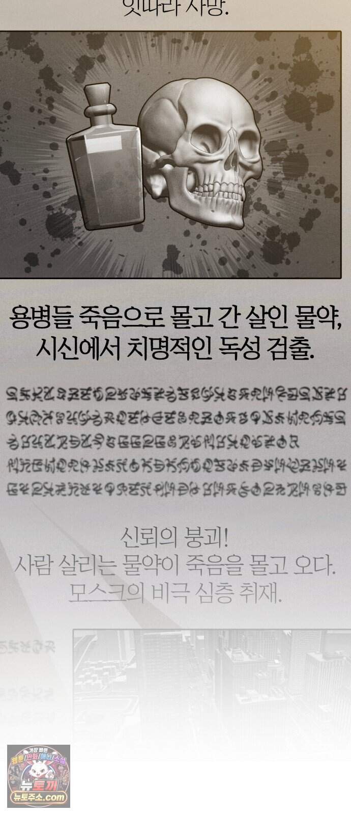 마탑의 문제아들 54화: 죽음의 물약 6