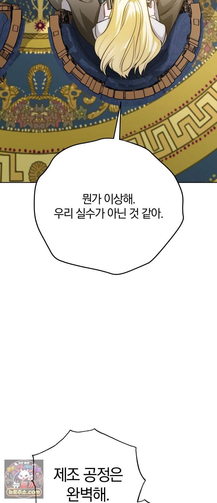 마탑의 문제아들 54화: 죽음의 물약 8