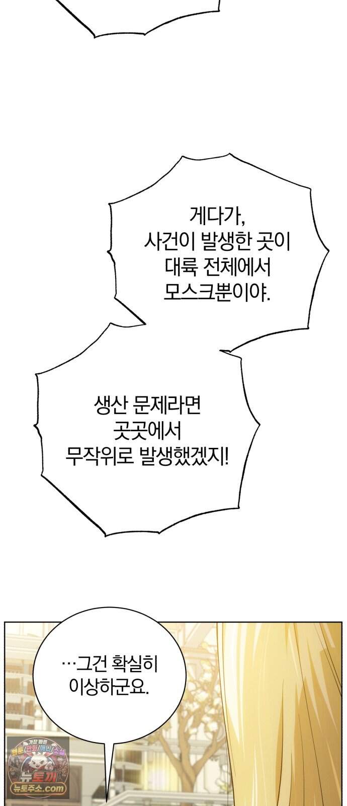 마탑의 문제아들 54화: 죽음의 물약 10