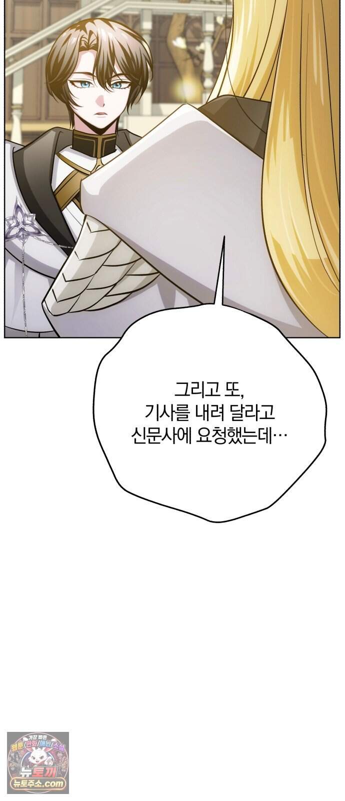 마탑의 문제아들 54화: 죽음의 물약 11